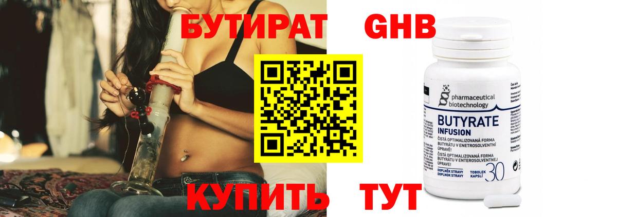 Новоуральск  БУТИРАТ BDO 33%  Вход с VPN 