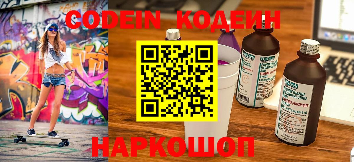 Новоуральск  Кодеин напиток Lean (лин)  Вход с VPN 