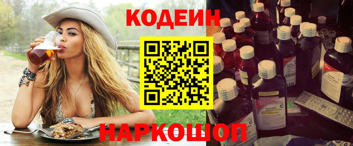 Кодеиновый сироп Lean напиток Lean (лин) Новоуральск