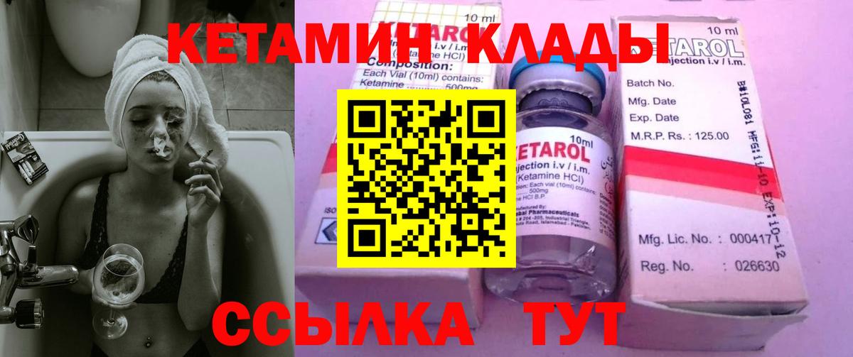 Кетамин VHQ Новоуральск