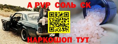 альфа пвп Ставрополь