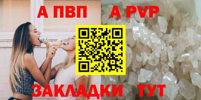 альфа пвп Ставрополь