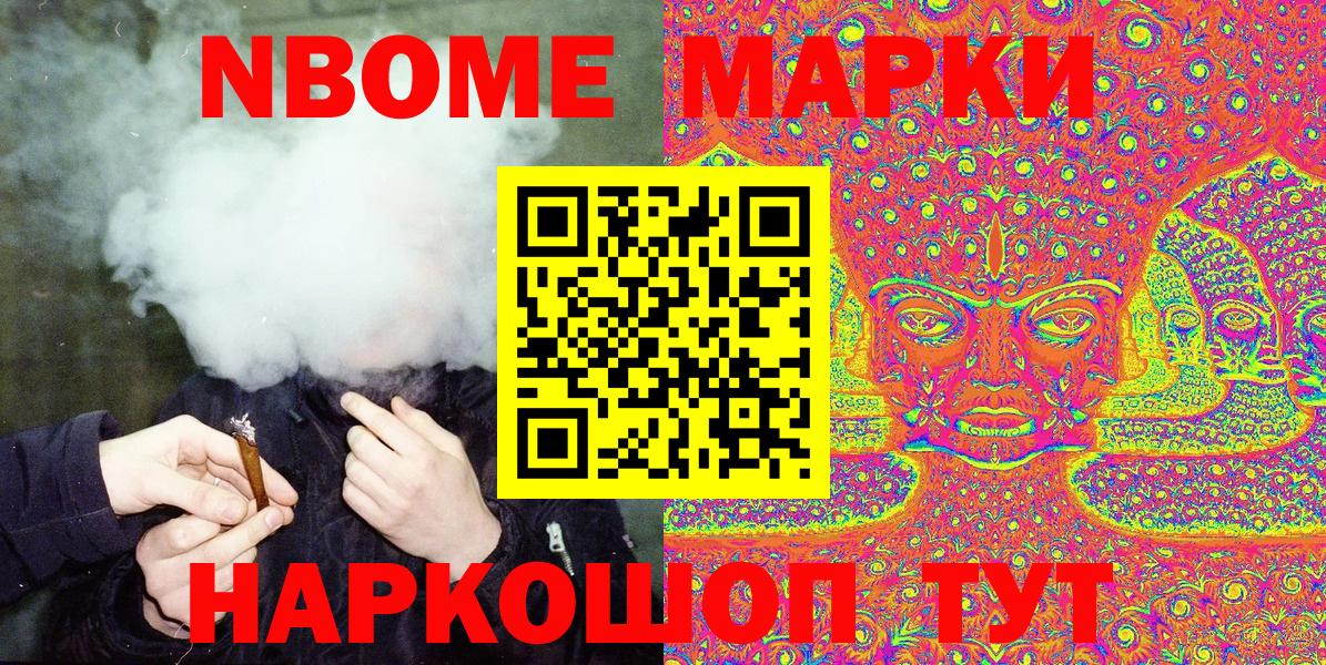 Марки N-bome 1,8мг Новоуральск