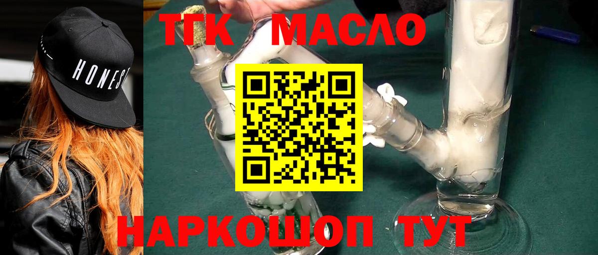 ТГК THC oil  ТГК концентрат  Вход с VPN  Новоуральск 